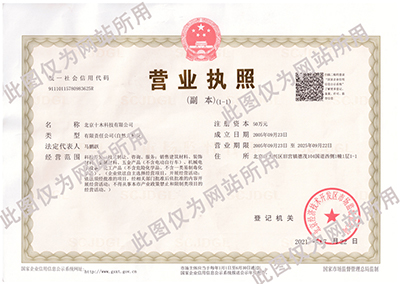 營業(yè)執(zhí)照